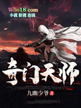 奇门天师奇门天师